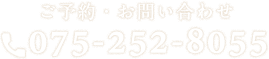 075-252-8055